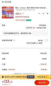 【京东】133💵 拍5件 维达 棉韧立体美系列 抽纸 3层100抽24包