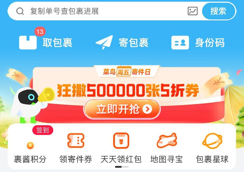 菜鸟裹裹app首页领5折寄件券------𝙅𝘿  超级红包u.jd.com/ksO3wQA