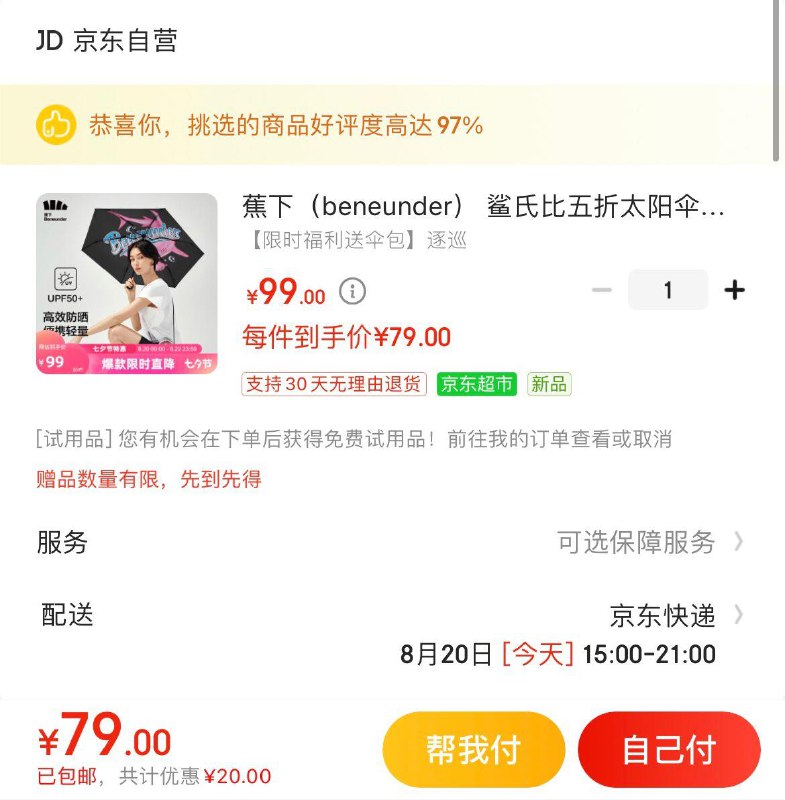 蕉下鲨氏比五折遮阳伞 79亓