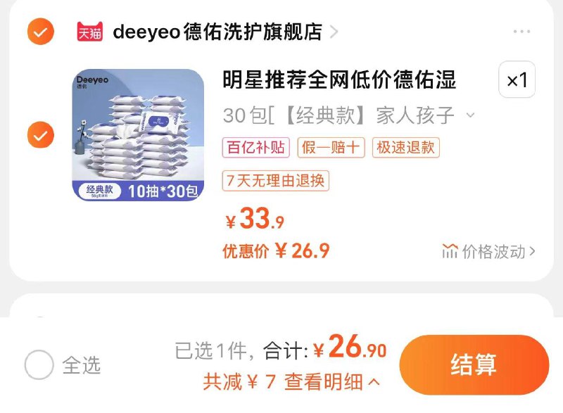 26.9亓 拍33.9亓选项到手30包 折0.89亓/包德佑婴儿湿巾小包便携湿30包/ CZ4361 /lMLBWmZ2OSS//