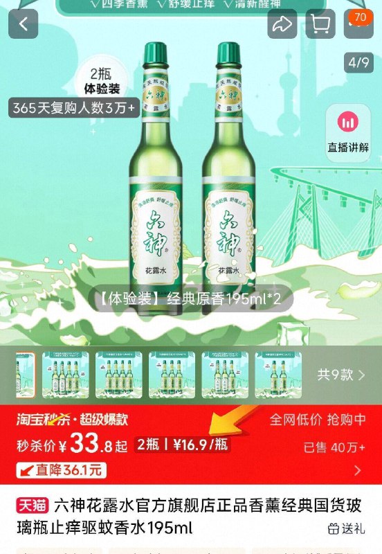 33.8亓到手2瓶✨折16.9r/瓶【六神】经典花露水195ml*2瓶夏季防蚊虫叮咬！止痒必备❗9/IKP04dD2Iwr// AA11