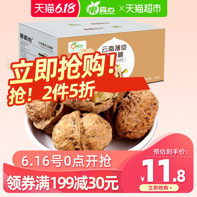 纸皮核桃500g 下12件叠加299-50巻后117.4亓，返36猫卡  (PSPx1uIjxbd)  ----------领取超紅/京享紅包更便宜：搜索：