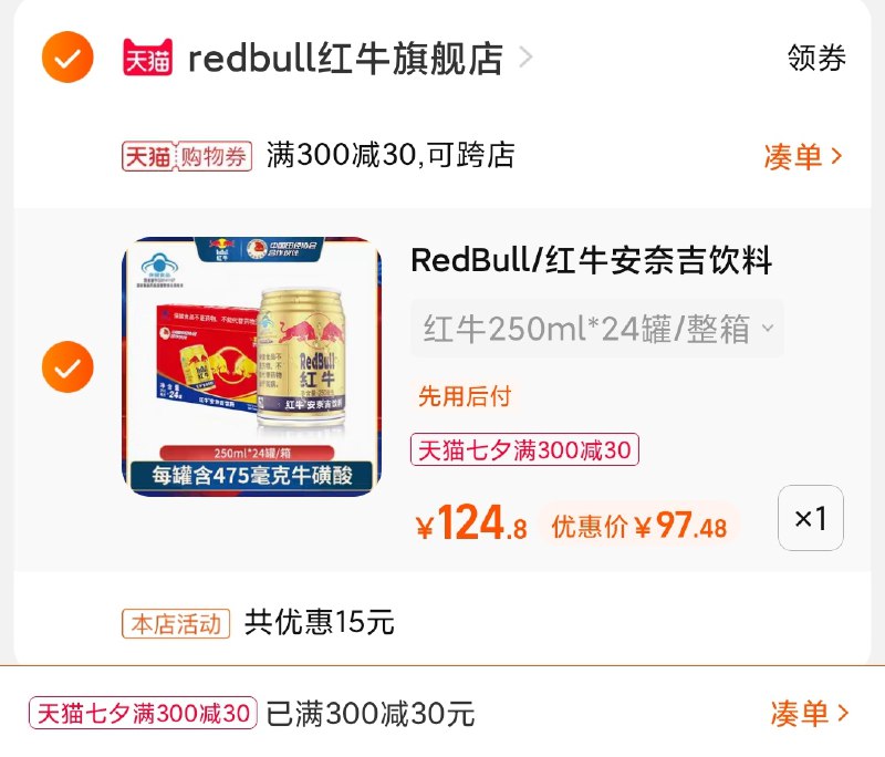3.凑单商品 也加购物车1件(iG7uXOyNpWM)/ 两个商品一起【提交并且付款】然后再单独【退款凑单商品】红牛到手97.5元 折4元/罐好价