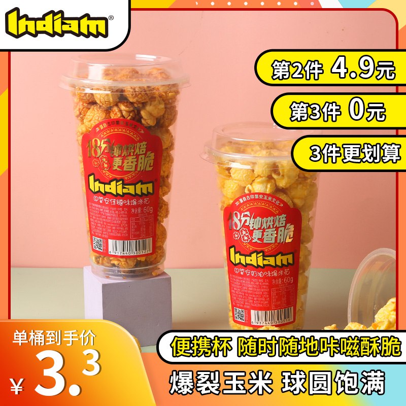 0点开始 拍3件 13.8元【Indiam旗舰店】焦糖美式球形爆米花60g*6桶)sDLV2Bs4bnF)/ CZ11/焦糖 奶油可选 休闲追剧必备