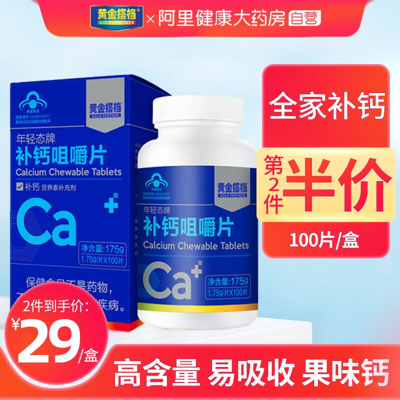 9.9元【阿里健康大药房】黄金搭档d3液体钙30粒(mFytXo0TlWu)/