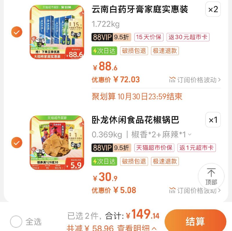 2.叠2福袋 拍1件 反1卡 vip4亓卧龙休闲食品花椒锅巴108g*3/ CZ3457 /)12DQWcSUbSG)//每日红包 1111.fanli.me