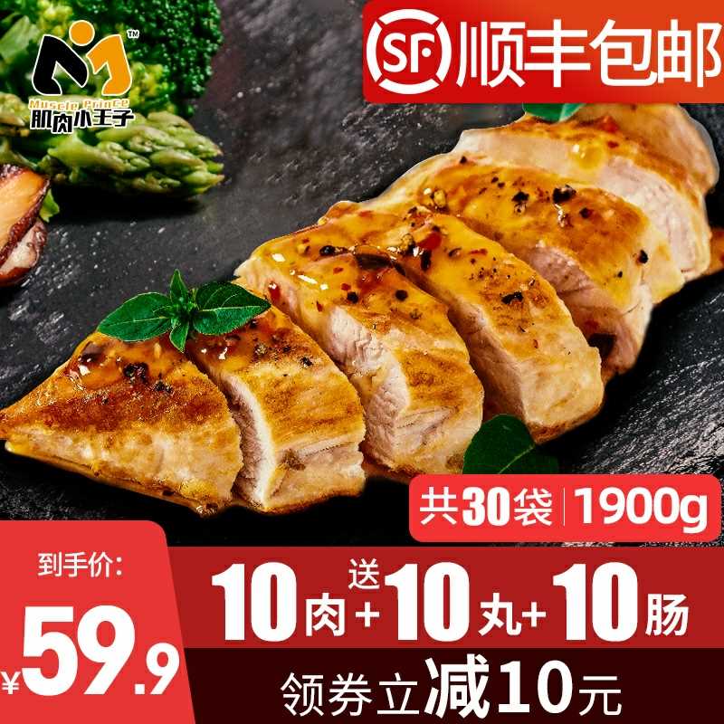 0点后下单/先领券肌肉小王子旗舰店速食低脂鸡胸肉7袋17.9元共700g(k4cIc5Nq09i)/
