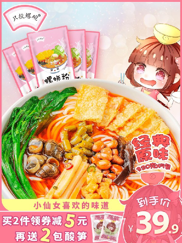 1.领券 加入购物车1件2.领商品下300-30中秋券只投螺碗广西柳州螺蛳粉5袋(eKfpXK66LnT)/