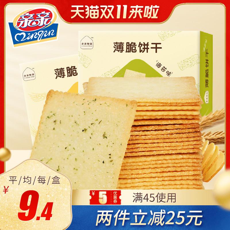 2件  拍2件13.8元 这个挺好吃的亲亲海苔超薄脆饼干共616g(6QsrcireA0Y)/