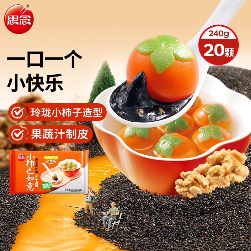 21点 1思念 黑芝麻核桃小汤圆240g