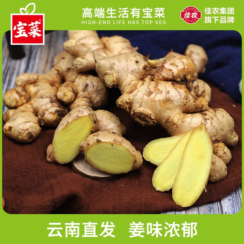 宝菜 正宗云南小黄姜净重5斤