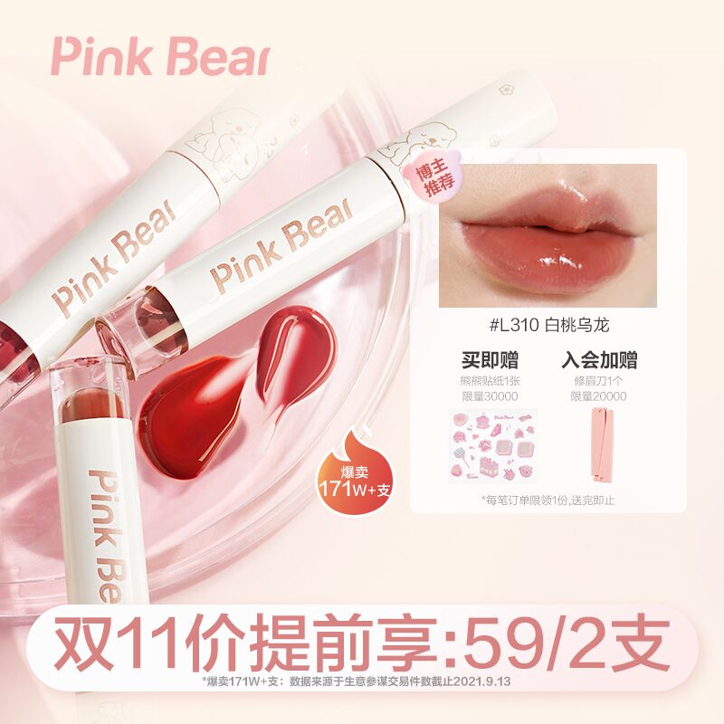 2件59元 pinkbear旗舰店皮可熊琉光镜面小布丁水唇釉(LPbbXtWfrxu)/