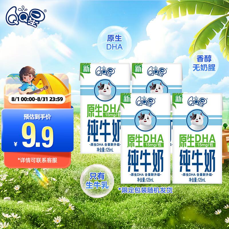 如掉落5奍2.41QQ星伊利原生DHA儿童高钙纯牛奶125ml*4盒