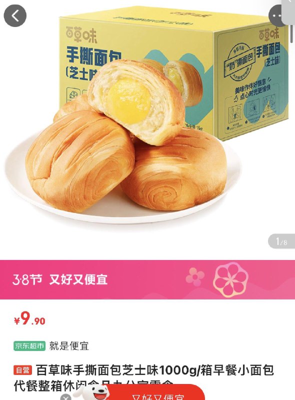 山东9.9亓百草味手撕面包芝士味1000g