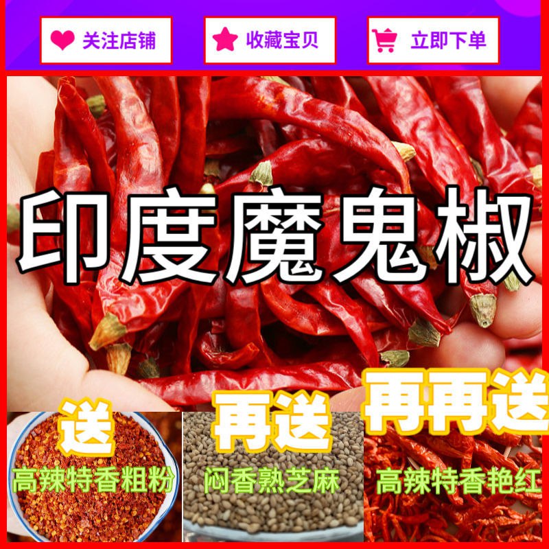 干辣椒特辣印度魔鬼辣椒高辣艳红灯笼辣椒红辣椒朝天椒100g~1000g，1.05元