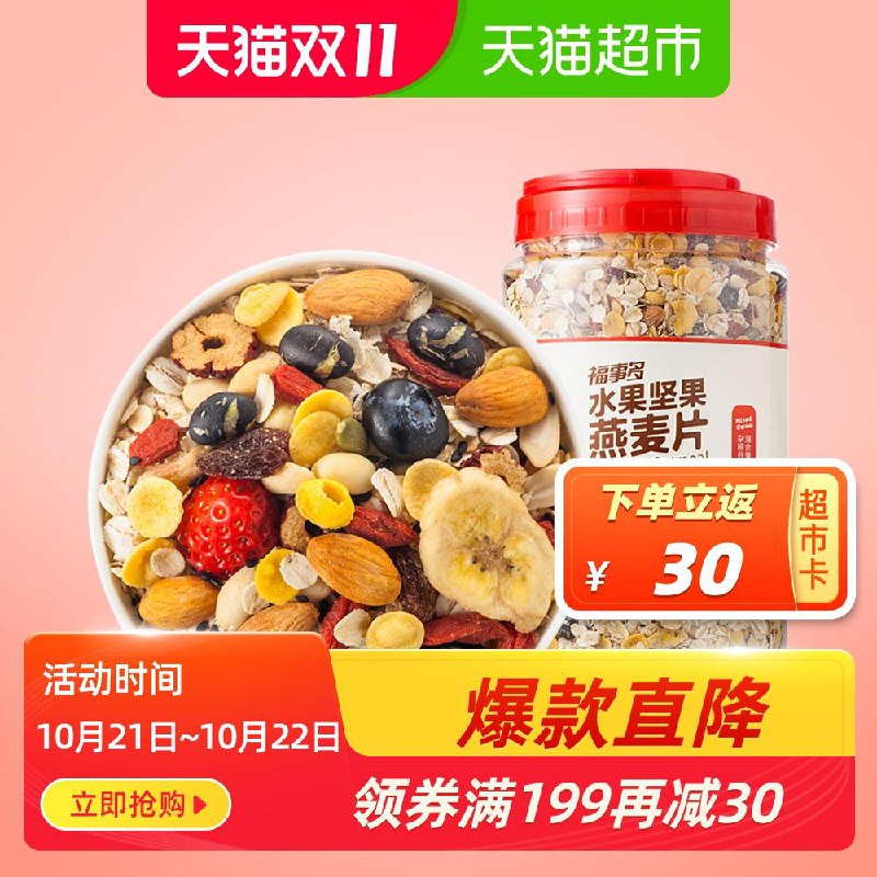 1用之前299-50券 拍5件189.6元送150猫超卡福事多水果坚果燕麦片1kg(98nPc7vHJ8e)/超红＆预售：