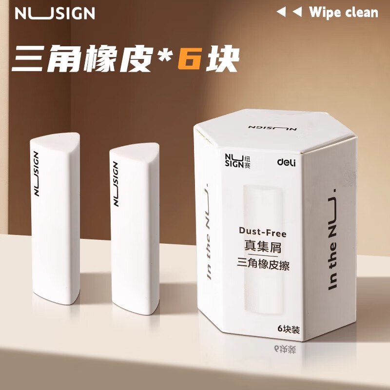 得力 文具合集9.8元 【真集屑三角橡皮】6个