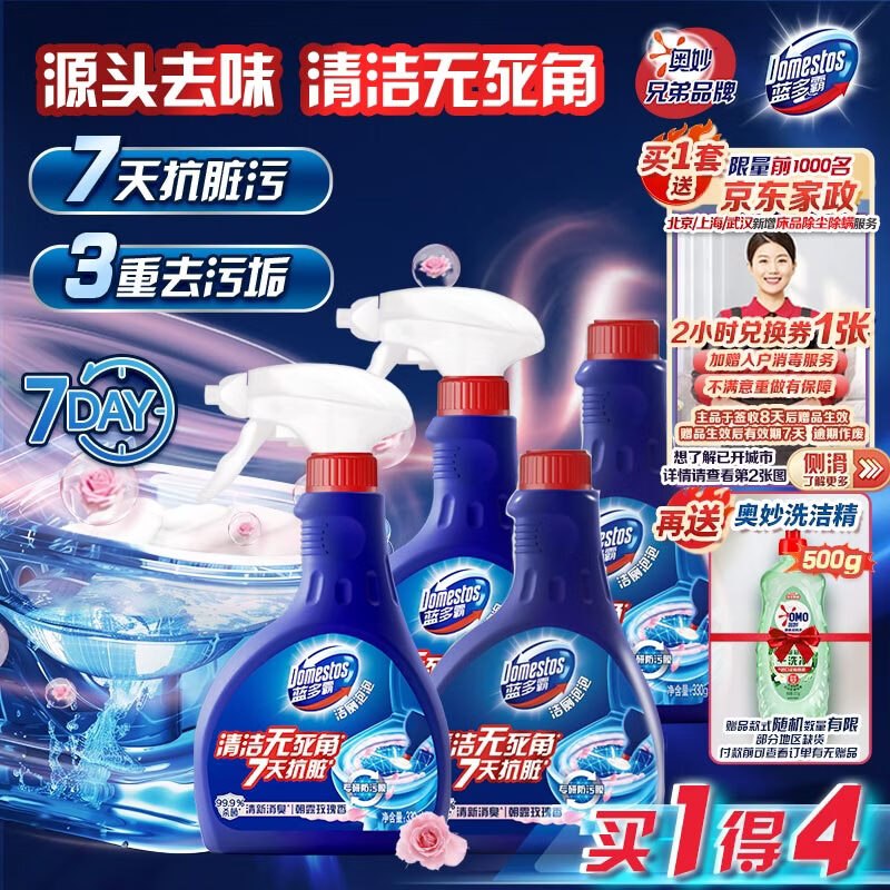 79.9元 自营蓝多霸 玫瑰香氛洁厕剂330g*4瓶赠奥妙洗洁精500g+京东家政2h兑换卡