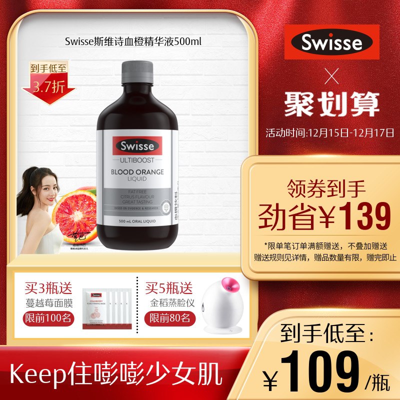 69元 SWISSE旗舰店血橙精华蛋白口服液500ml(q87VXAsN2t6)/