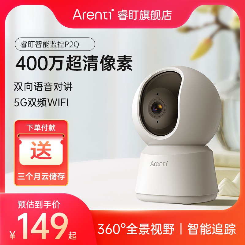 99💵【睿盯旗舰店】智能高清无线全景摄像头)YoZDdu58ZQk)/ CZ11//高清超广角，夜视、通话远程操作 移动监控超多功能看宠物、防小偷 很方便的~