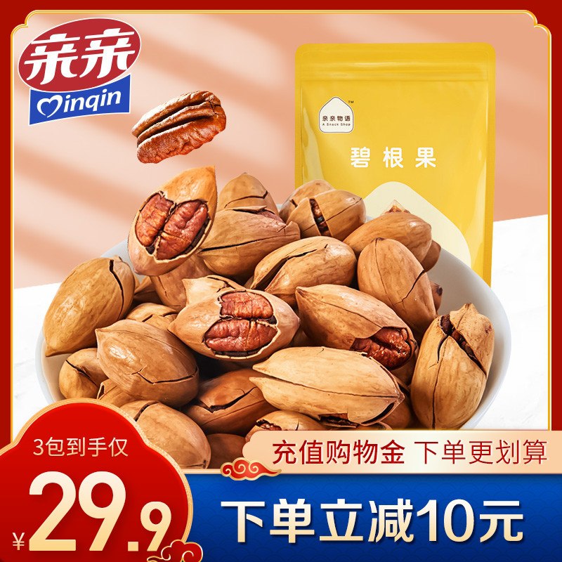 0点后下单 先领券24.9元亲亲碧根果零食120g*3袋还有巴旦木/碧根果/开心果(aRuecw9FgH5)/
