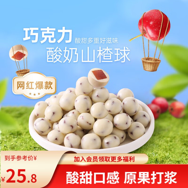 15.8元 薛记炒货 酸奶山楂球140g*3袋