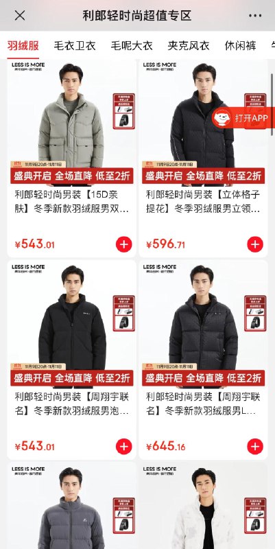 20点开始 利郎男装4.1折领