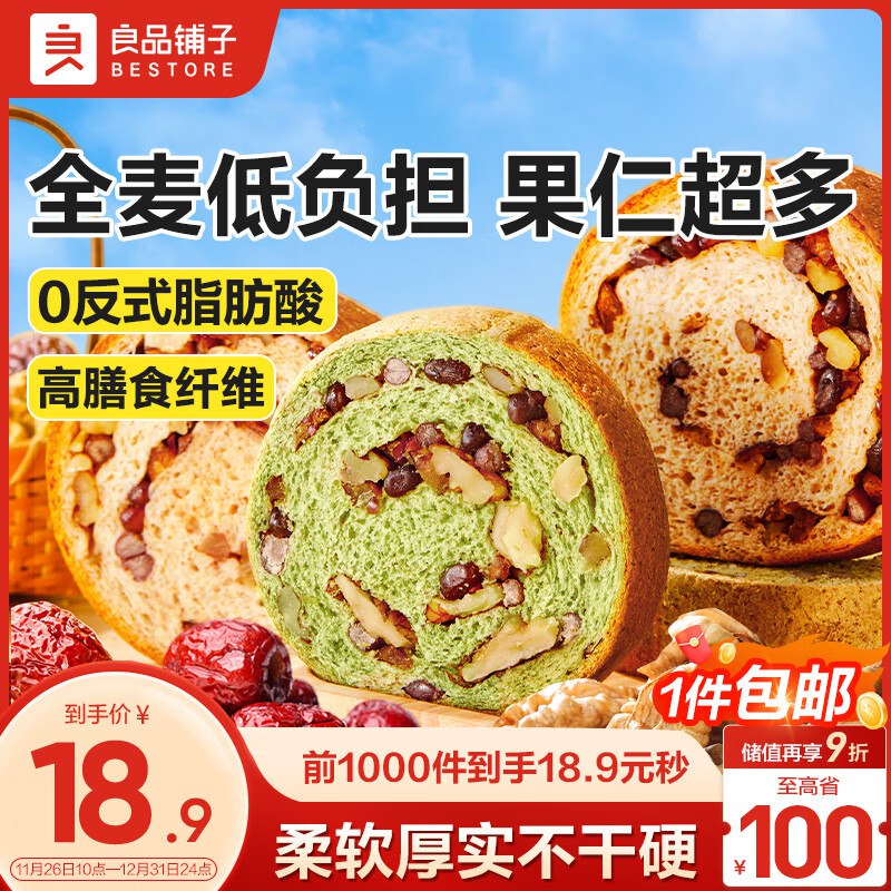 14.9元【自营】良品铺子 全麦黑麦坚果面包500g领 