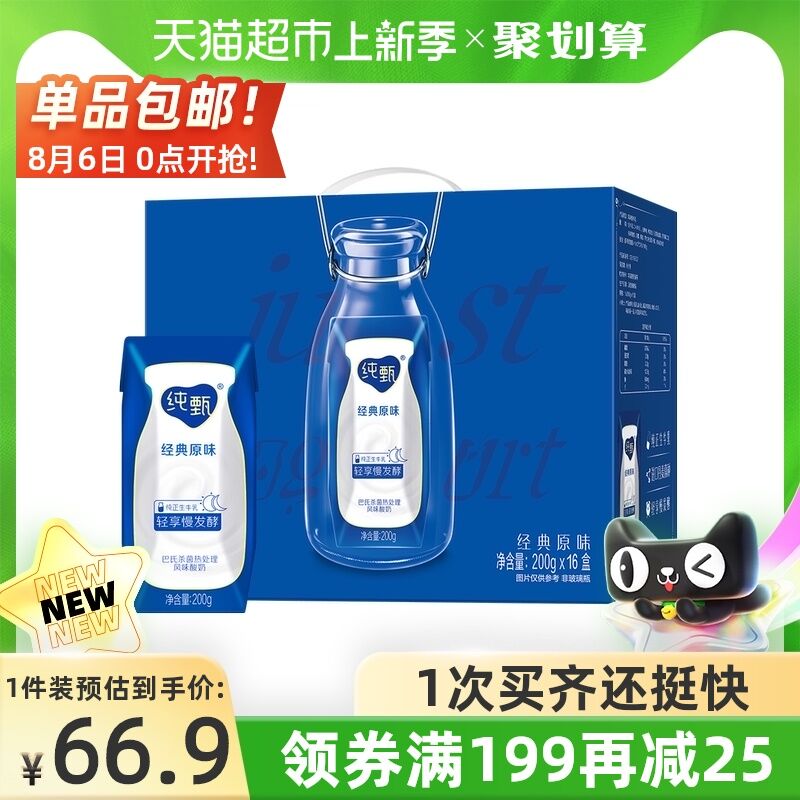 10点开始 拍3件120元叠商品下领199-25券下单蒙牛纯甄原味酸奶200g*48盒(4koUXOt50KJ)/