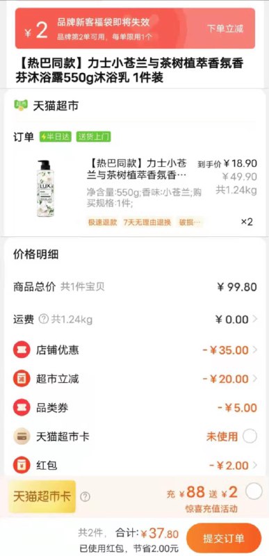88-5券后 拍2件37.8💵如有88VIP 则到手35.9💵(叠加2💵超市福袋下单)力士小苍兰沐浴露共550g*2瓶/ CZ0001 /)Yzlhdvp4niR)//