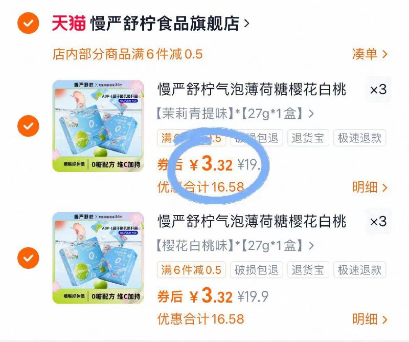 ⑥件19.9亓！🈴3.3/盒【慢严舒柠】气泡糖27g*6在嘴里开派对的润喉神器✨吃完整个嘴巴都是香喷喷的！-9/iShu4iBEOyp// AA11