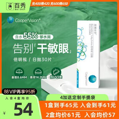 49亓【大牌库博光学】库博光学隐形眼镜日抛30片)kiIvdA3PGZf)/ CZ11//买就赠送佩戴工具和护理液