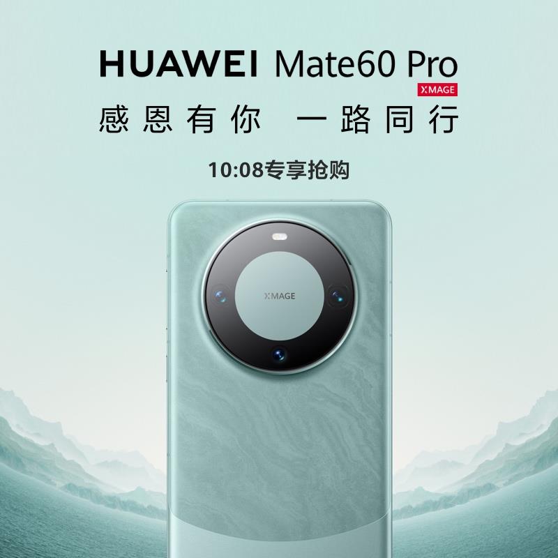 1-HUAWEI Mate 60 Pro 有货/ CZ0001  dl478.kuaizhan.com/?3skmW3qGhBa /:/ CA1371/
