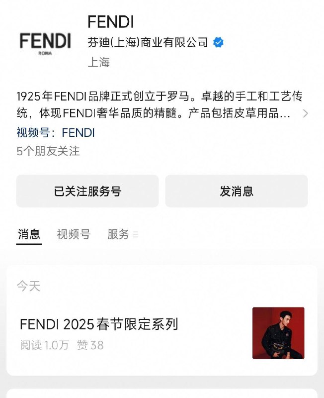 vx公主号：FENDI第一条推文下拉可领洪包皮