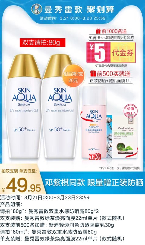 89元【曼秀雷敦旗舰店】小金帽双重保湿隔离防晒霜拍下就赠绿茶焕亮面膜1片(QDXxXZ9warp)/