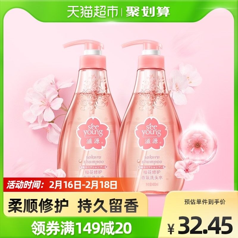 59.9元 天猫超市包邮返20猫超卡 相当于39.9元滋源樱花洗发水400ml*2瓶(mfMJ23woJK5)/