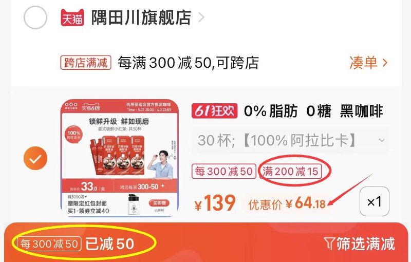 3.凑单商品 也加购物车1件(ddnH2OFaSLM)/   把两个商品一起【提交付款】然后单独把凑单商品【退款】隅田川咖啡液30杯 到手64亓