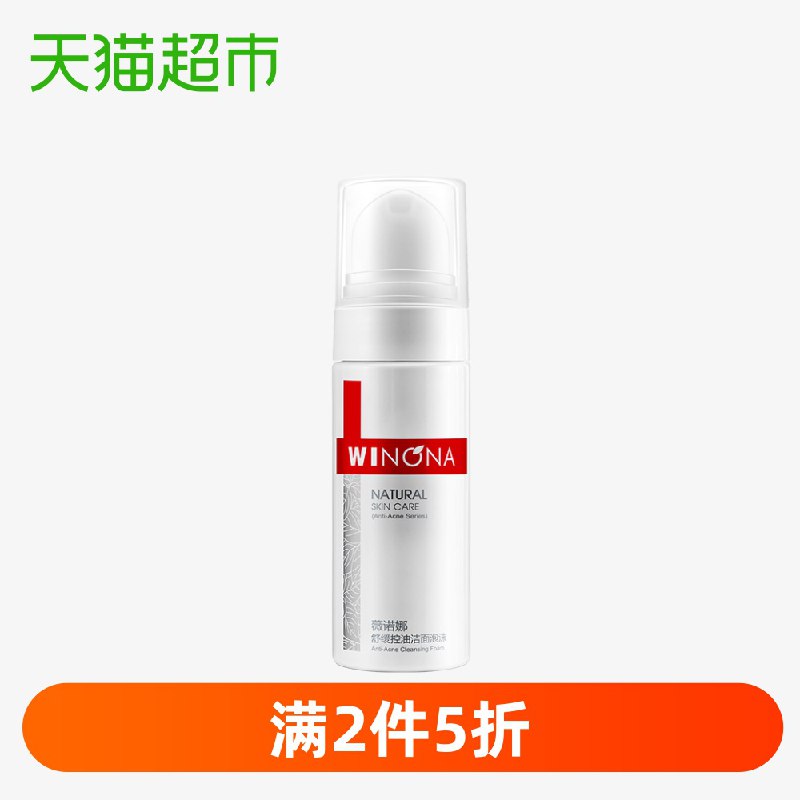 10点拍2件叠加88-5巻55亓，折27.5亓/件薇诺娜洁面泡沫50ml  