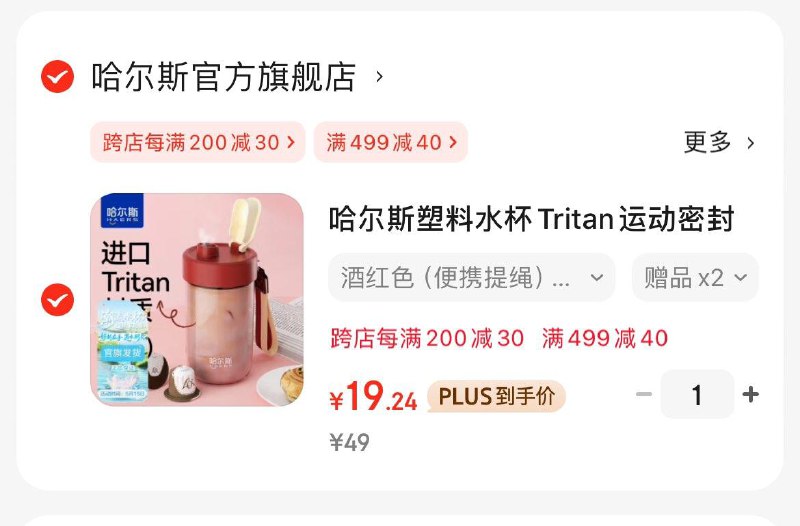 哈尔斯Tritan水杯500mlPlus凑后到手19.2亓