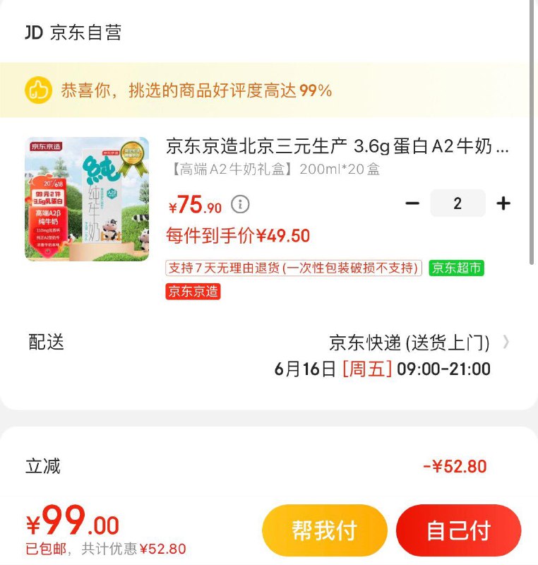 三💵联名A2β牛奶*20盒拍2件99亓  折2.5亓/盒