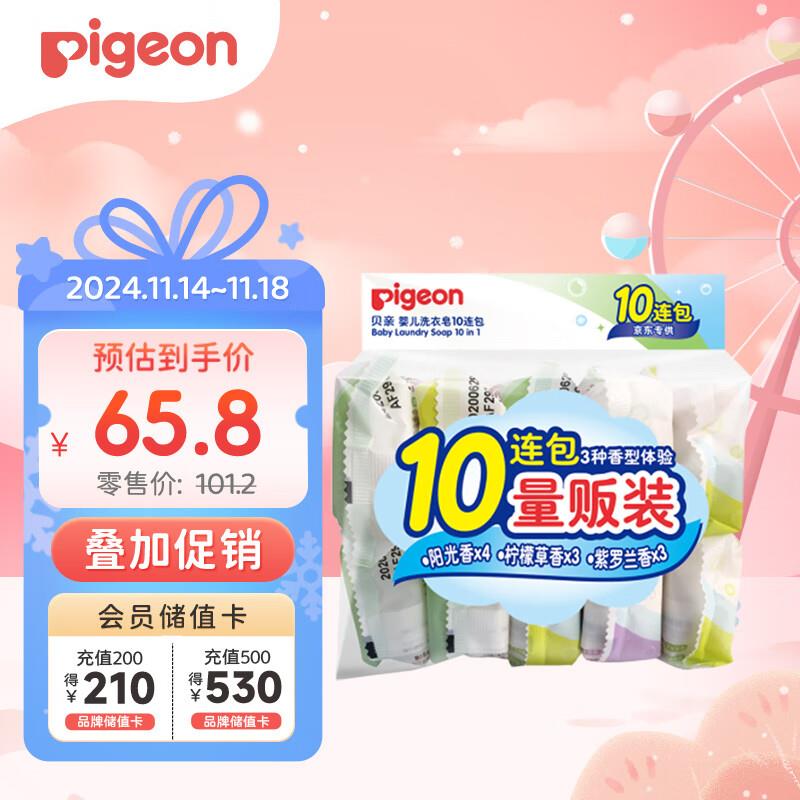 贝亲洗衣肥皂120g10连包叠100-30消费卷27亓