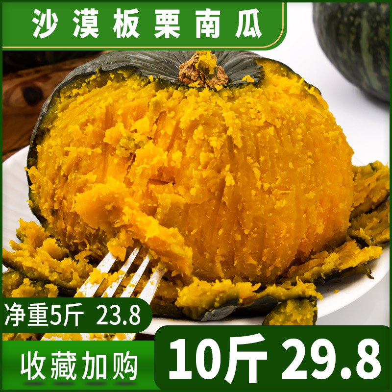 正宗新疆板栗味南瓜 1件5斤13.8亓 2件10斤19.8亓  (IjWf1rMRPG9)