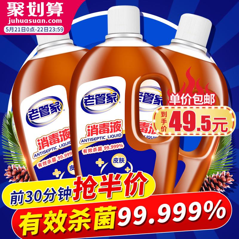 冲冲冲！成立了！延长到1点！88会员只要36.57元！天猫超市老管家消毒液1.2L*3瓶叠加88-5券38.5元包邮 (jVnh1qUhgCf)