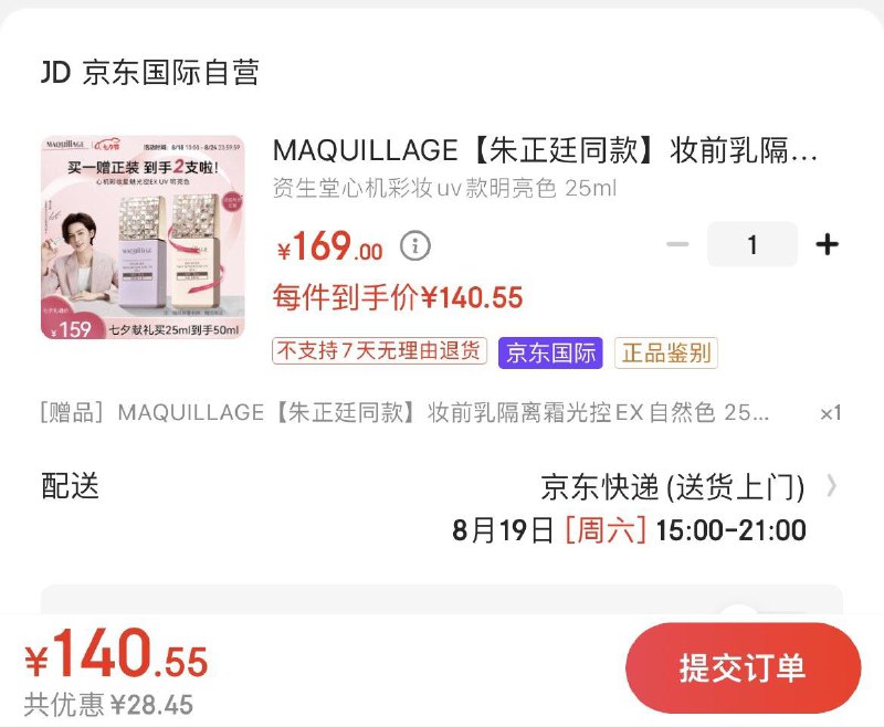 资生堂心机妆前乳隔离25mlPlus任选1件拍下140.5亓买1赠1共2支  折70亓/支