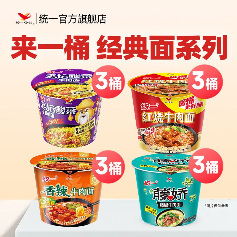 统一 来一桶泡面组合4味12桶折2.8元/桶！！到手【34元】