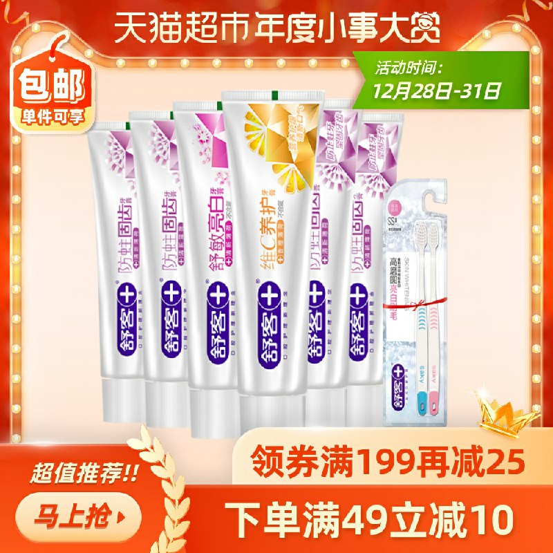 32.9元 天猫超市包邮舒客亮白多效牙膏套装6支(SxJJcI2DvZo)/