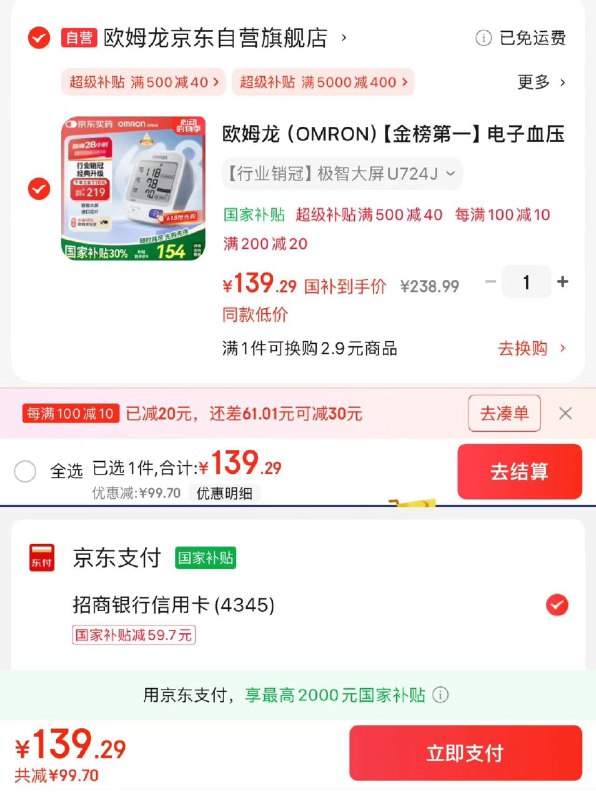 JD主会场领200-20大促券