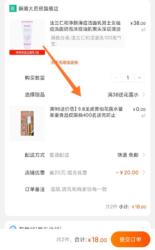 拍下显示赠品 前400份法兰仁和净颜清痘洁面乳  (ipJ91BdDAHV)    18元