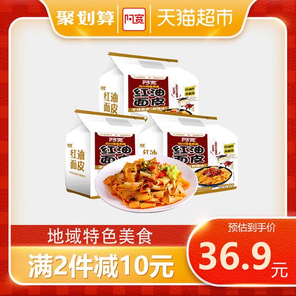 非油炸，夏天更美味！天猫超市 阿宽红油面皮非油炸12袋 36.9元包邮 (VOzh1q1SM1N)