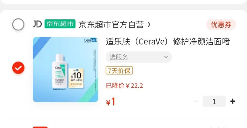 适乐肤在京东够物vx小程序拍下1亓